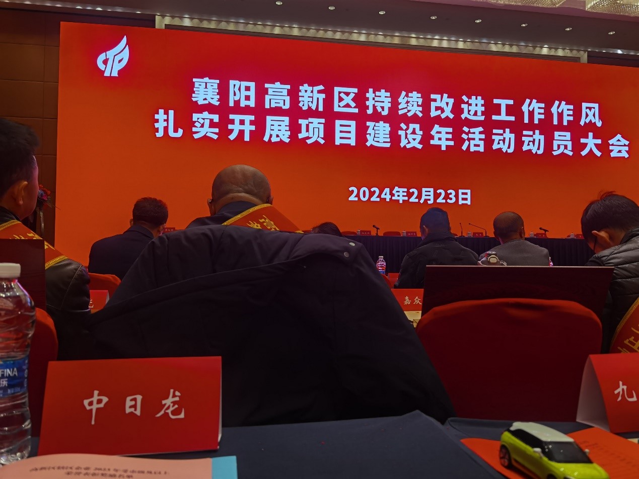 高新区项目建设年活动图片.jpg