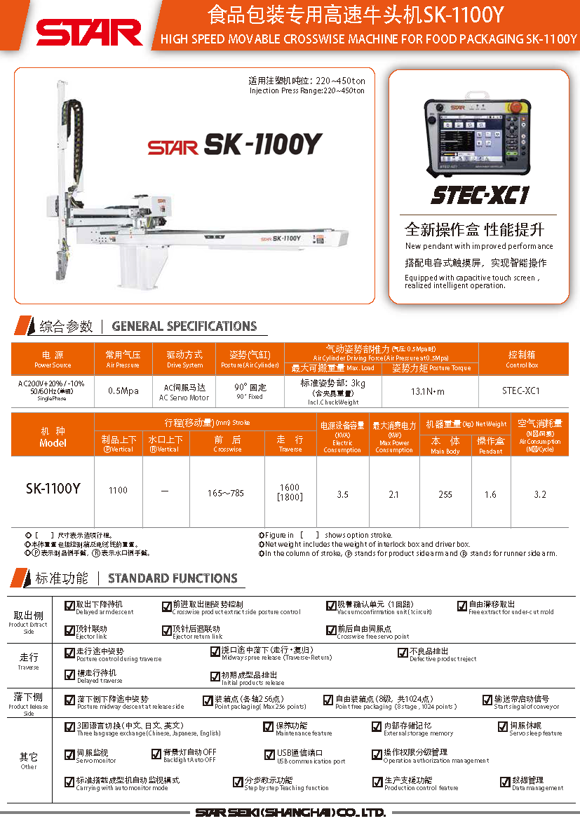 SK-1100Y_页面_1.png