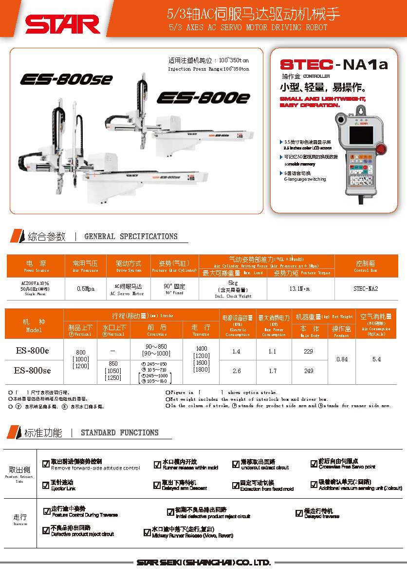 ES-800se单页目录_页面_1.png